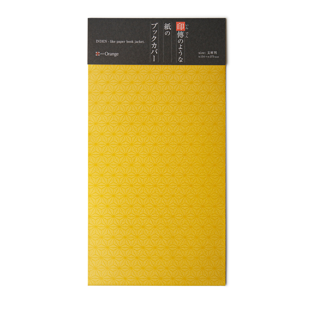 印傳のような紙のブックカバー【麻の葉】にぶ黄（文庫判サイズ）