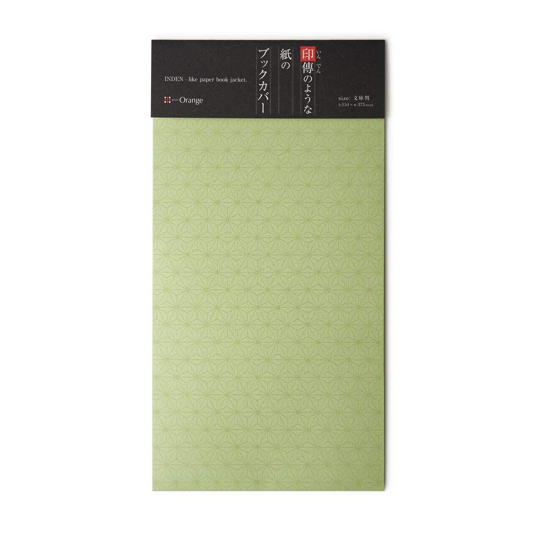 印傳のような紙のブックカバー【麻の葉】若葉（文庫判サイズ）