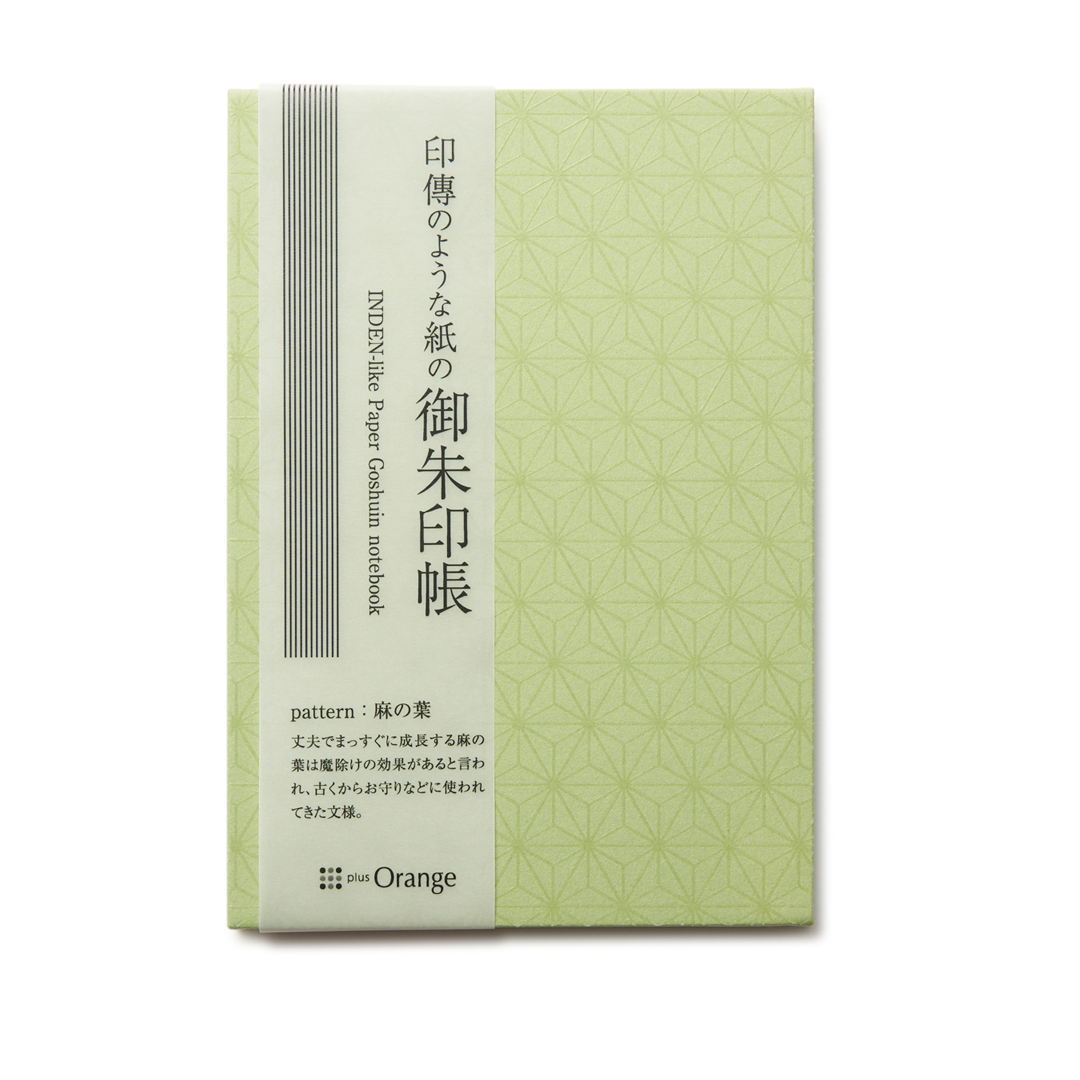 印傳のような紙の御朱印帳【麻の葉】若葉